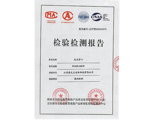反光背心
