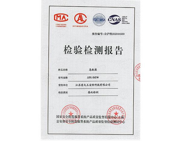 急救箱