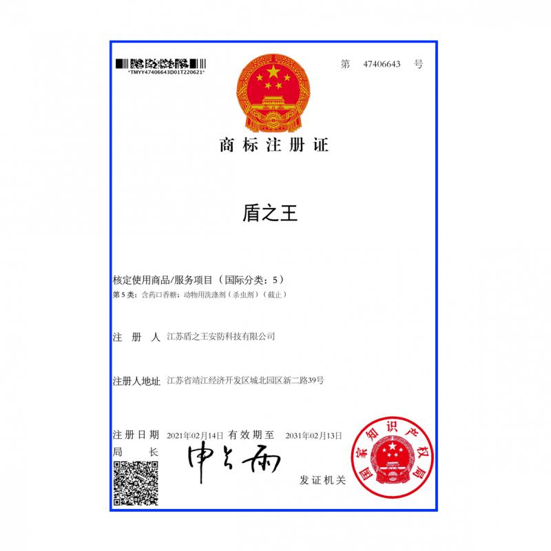 商标注册证5类