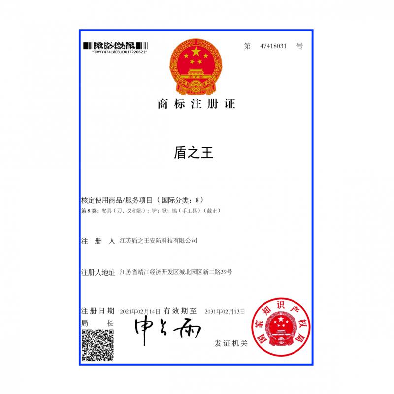 商标注册证8类