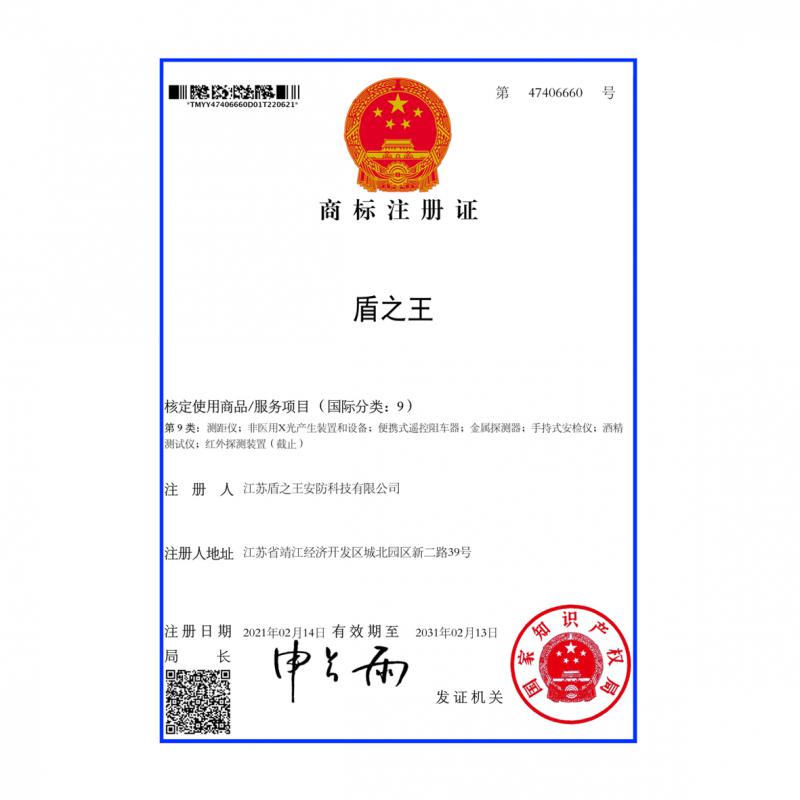 商标注册证9类