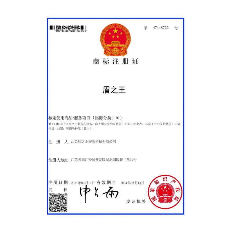 商标注册证10类
