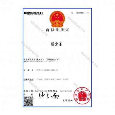 商标注册证6类
