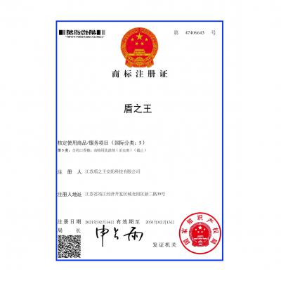 商标注册证5类