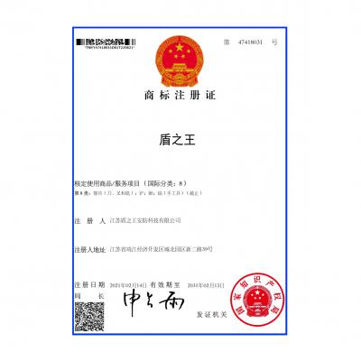 商标注册证8类