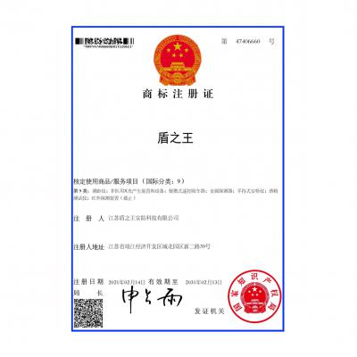 商标注册证9类