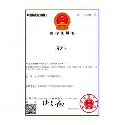 商标注册证10类