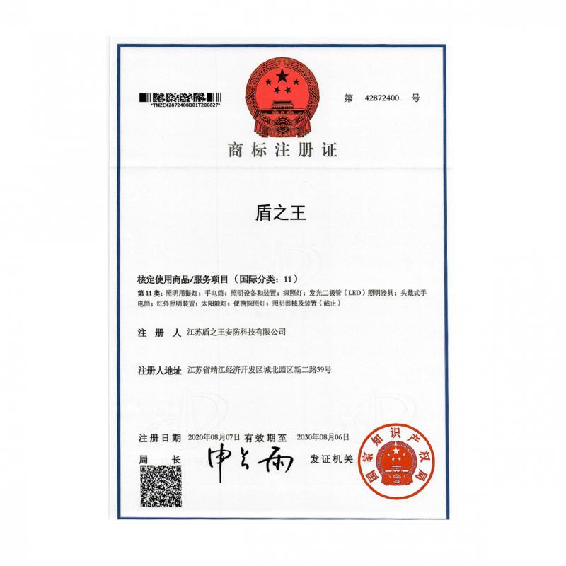 商标注册证11类