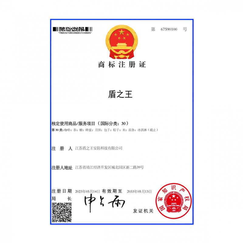 商标注册证30类