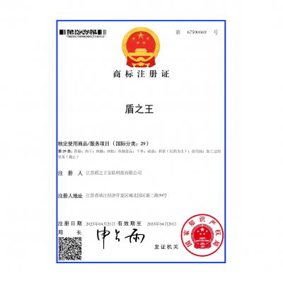 商标注册证29类